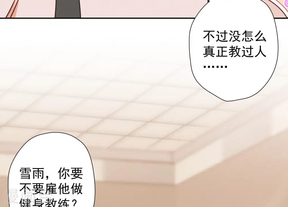 第20话 一见钟情 第24页