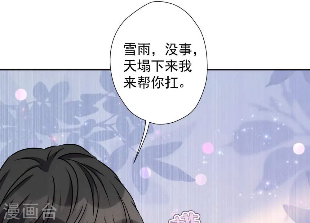 第20话 一见钟情 第28页
