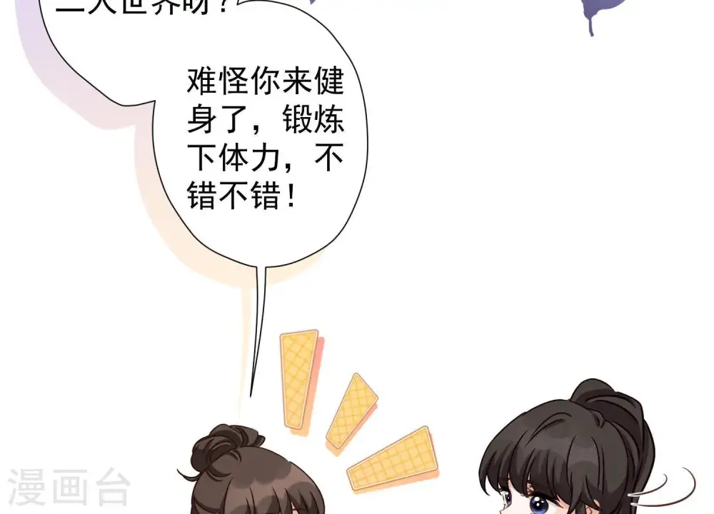 第20话 一见钟情 第48页