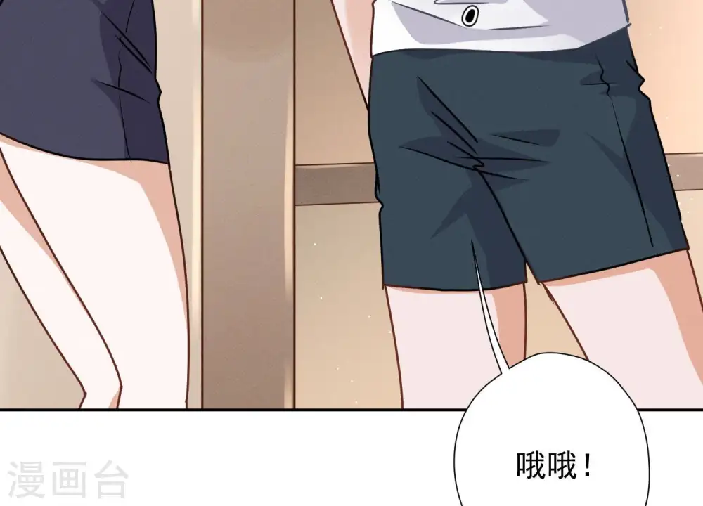第20话 一见钟情 第52页
