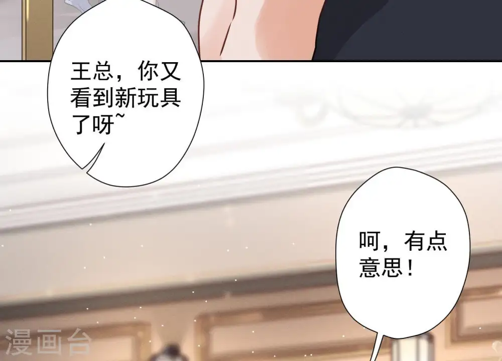 第20话 一见钟情 第56页