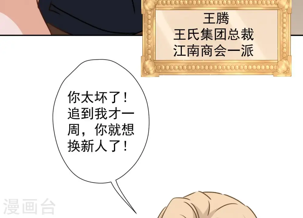 第20话 一见钟情 第59页