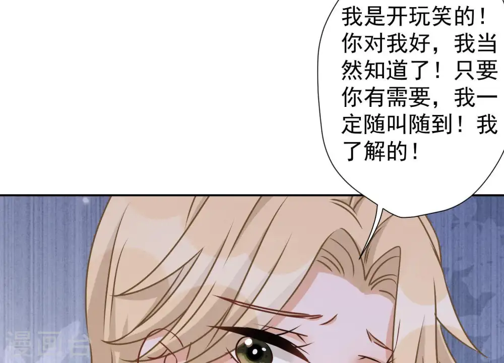 第20话 一见钟情 第68页