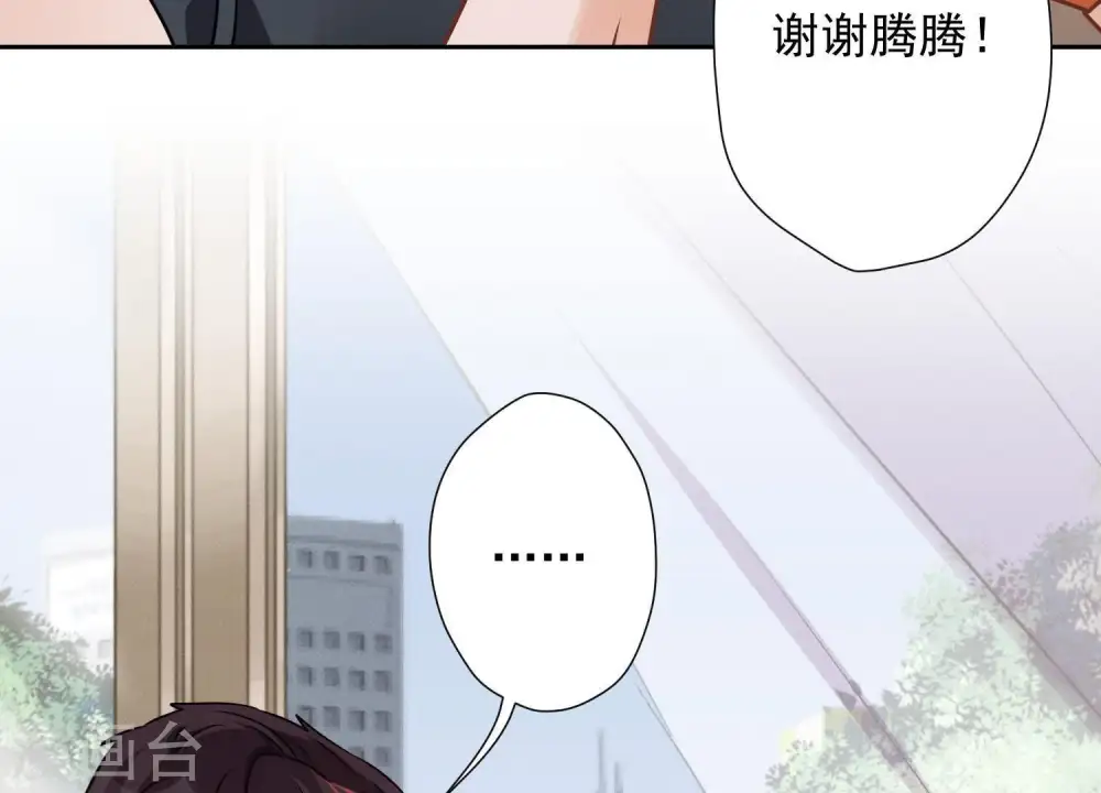 第20话 一见钟情 第73页