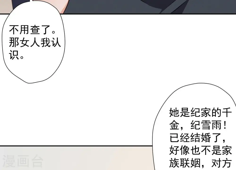 第20话 一见钟情 第78页
