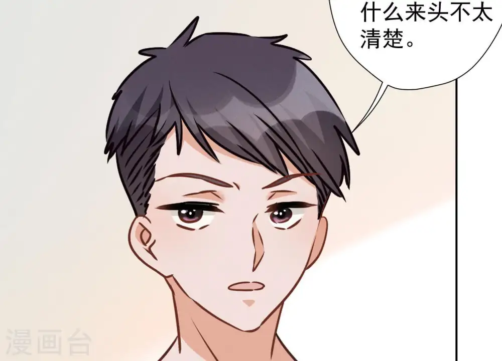 第20话 一见钟情 第79页
