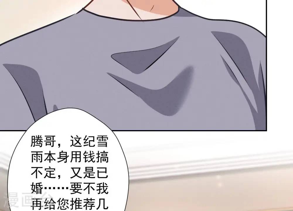 第20话 一见钟情 第80页