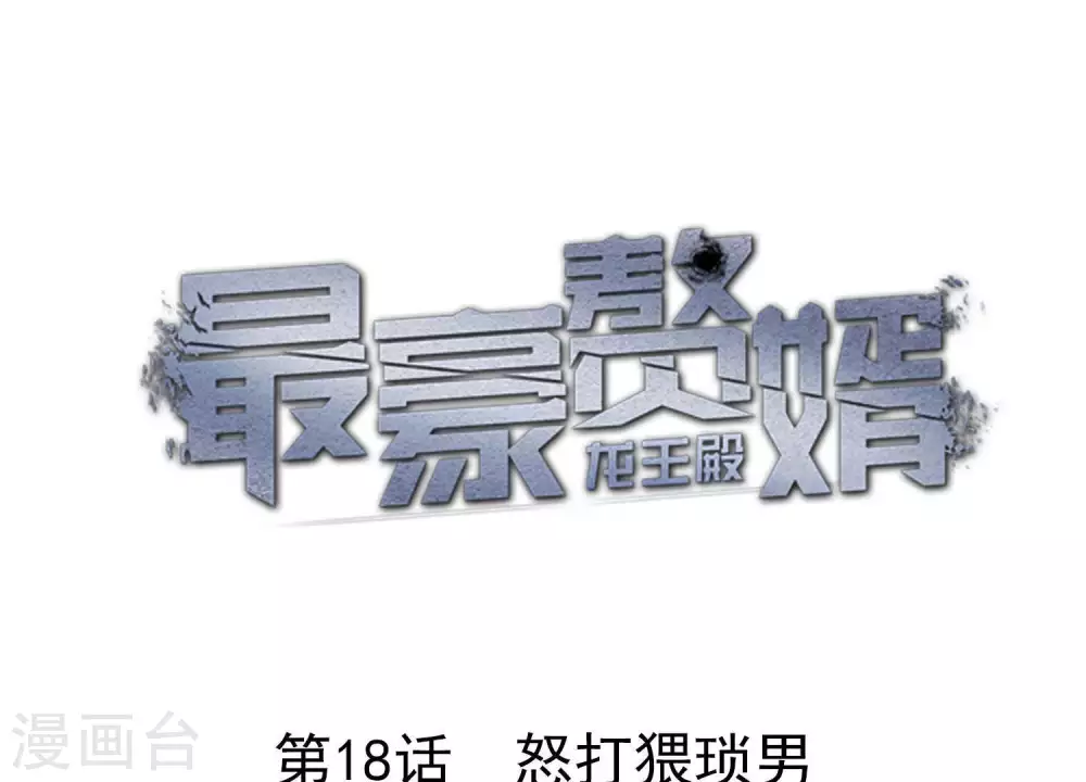 第18话 怒打猥琐男 第1页