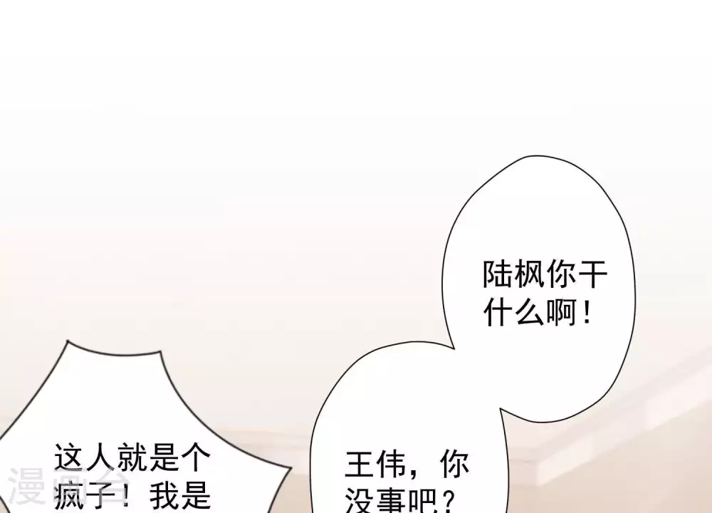 第18话 怒打猥琐男 第20页