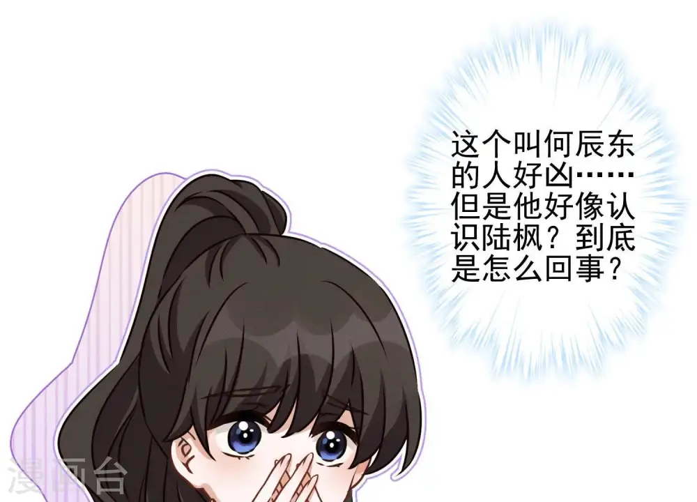 第19话 还是个吃软饭的 第3页