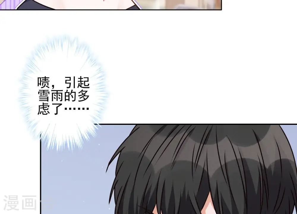 第19话 还是个吃软饭的 第5页
