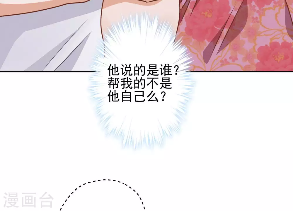 第19话 还是个吃软饭的 第10页