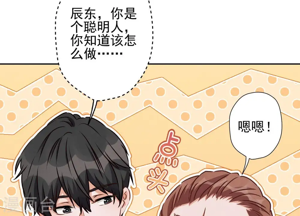 第19话 还是个吃软饭的 第11页