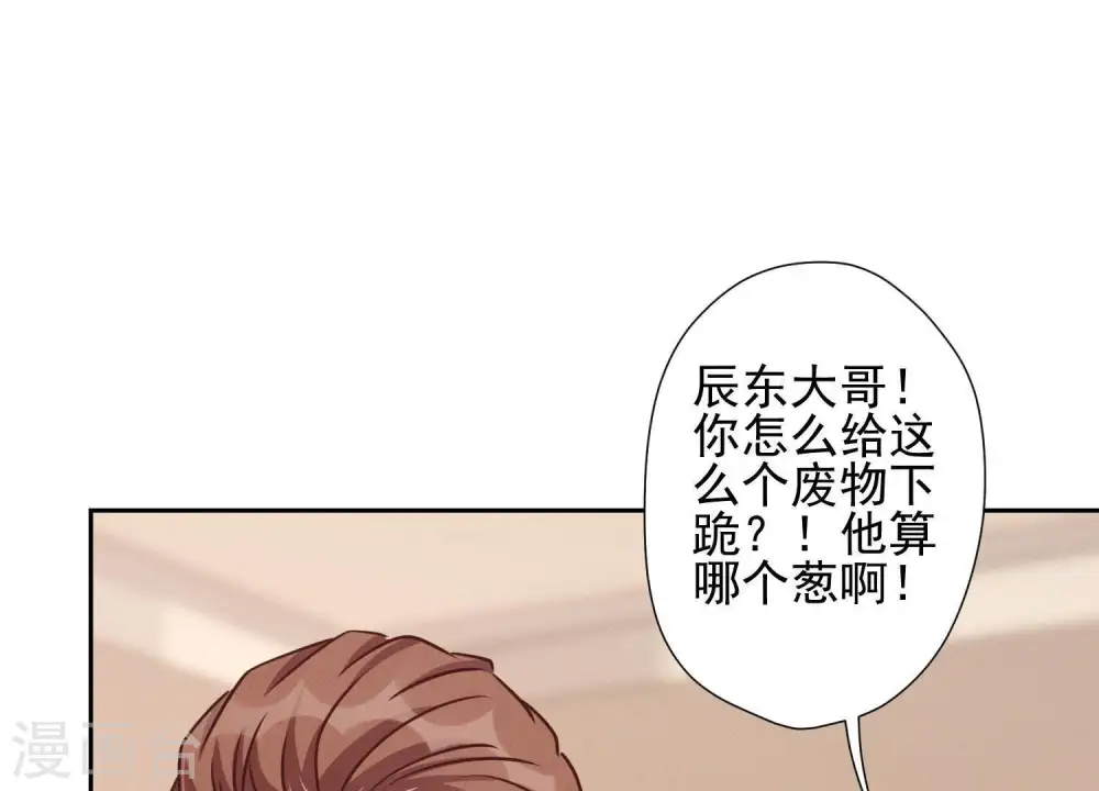 第19话 还是个吃软饭的 第13页