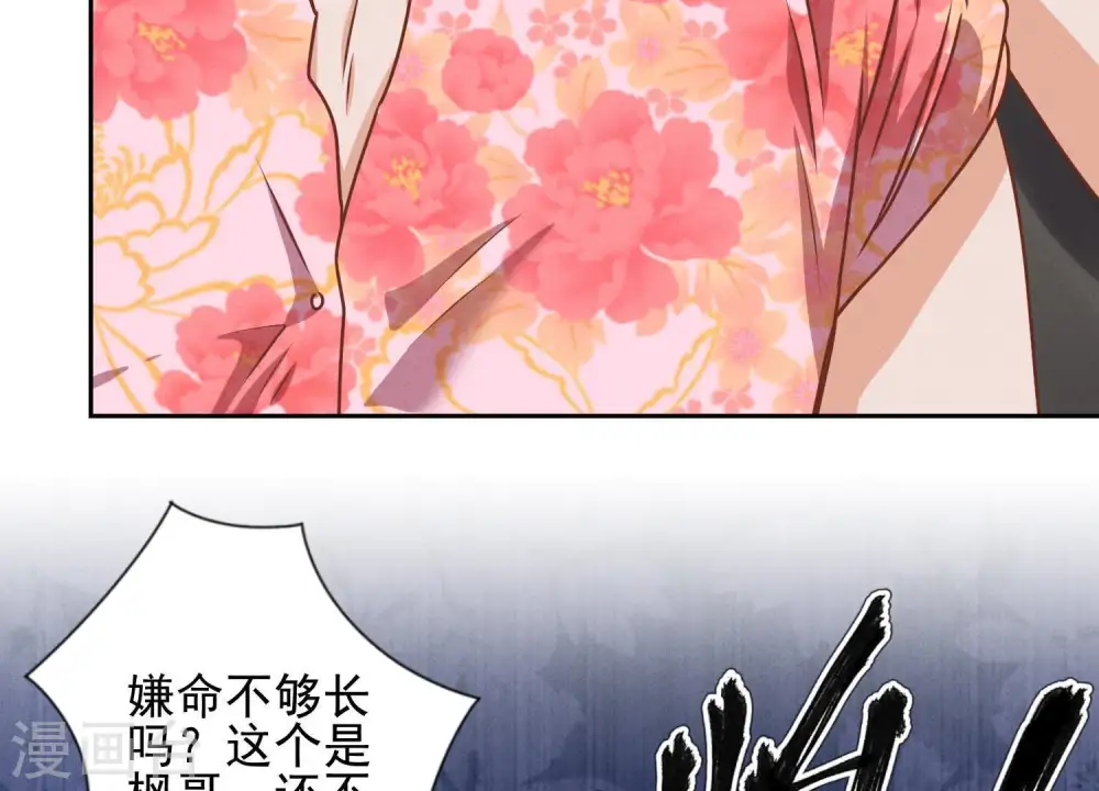 第19话 还是个吃软饭的 第15页