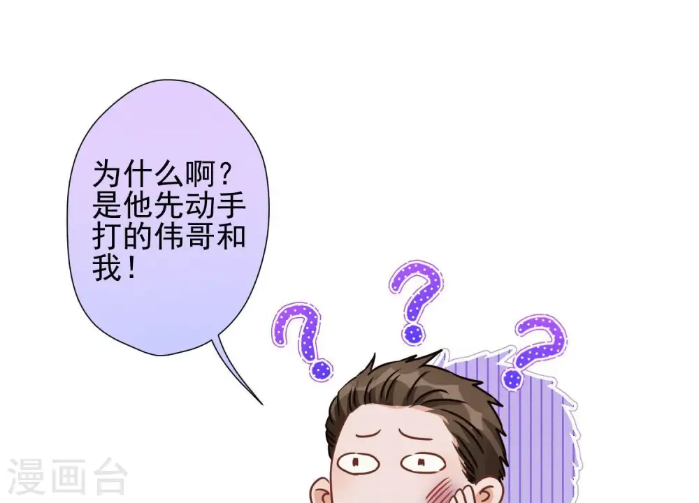 第19话 还是个吃软饭的 第19页