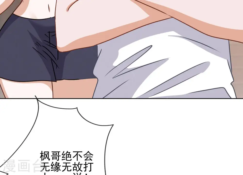 第19话 还是个吃软饭的 第23页