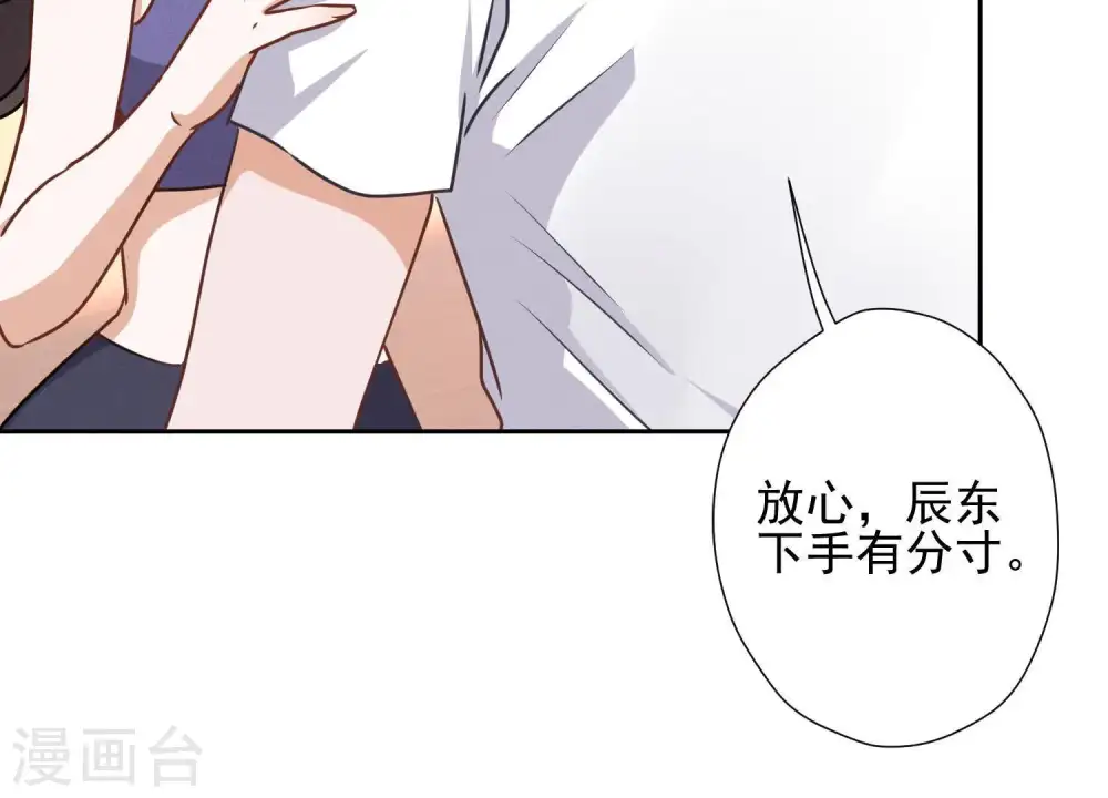 第19话 还是个吃软饭的 第32页