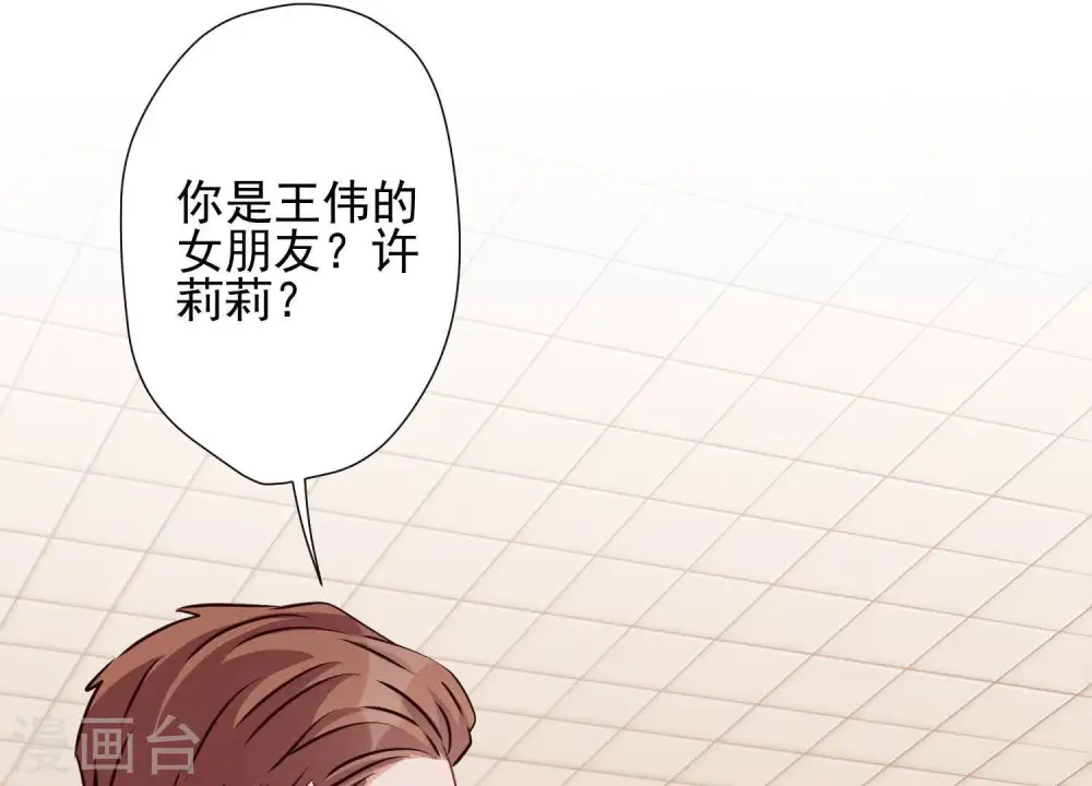 第19话 还是个吃软饭的 第33页