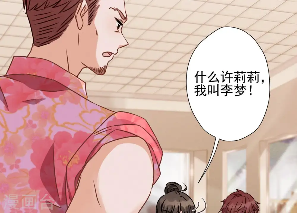 第19话 还是个吃软饭的 第34页