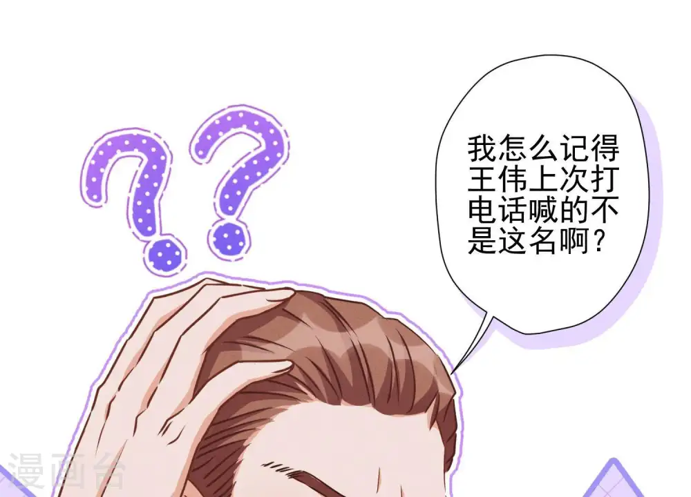 第19话 还是个吃软饭的 第37页
