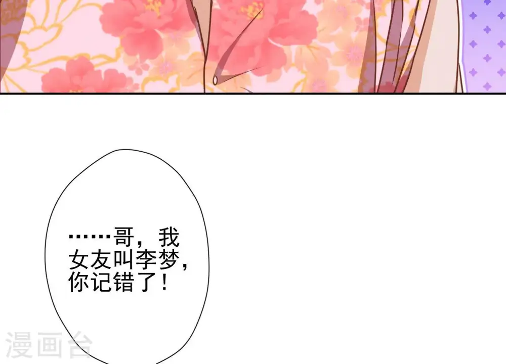 第19话 还是个吃软饭的 第39页