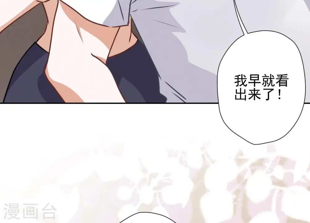 第19话 还是个吃软饭的 第44页