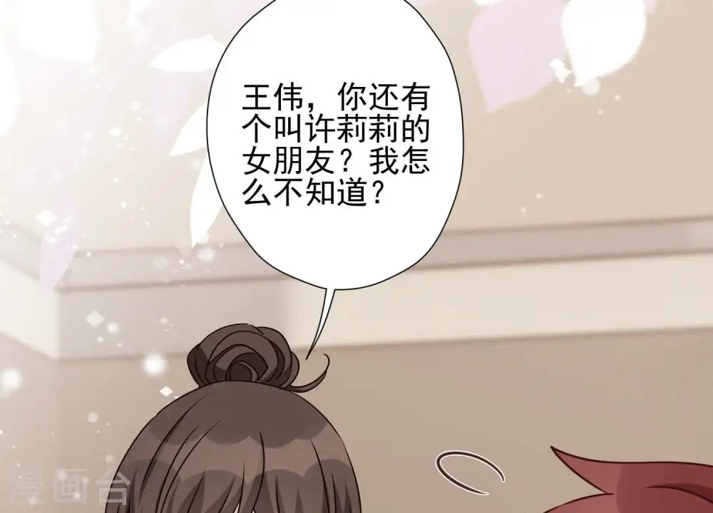 第19话 还是个吃软饭的 第45页