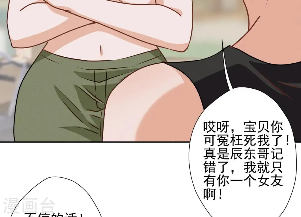 第19话 还是个吃软饭的 第47页