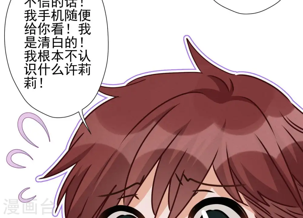 第19话 还是个吃软饭的 第48页