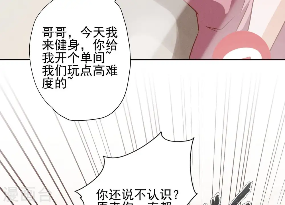 第19话 还是个吃软饭的 第57页
