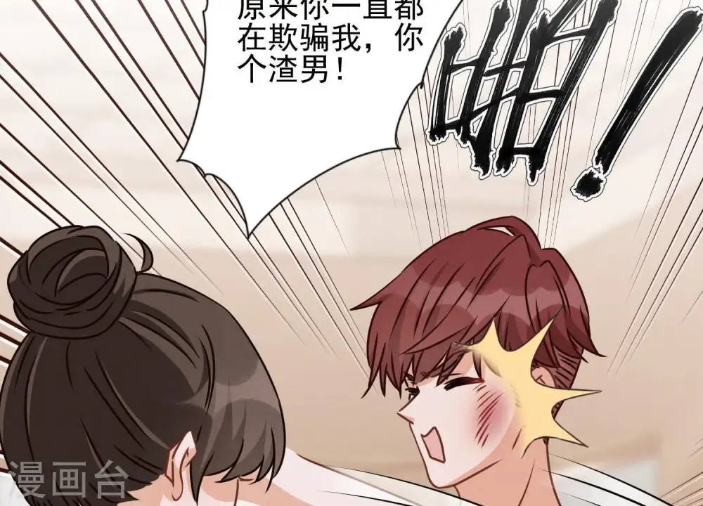 第19话 还是个吃软饭的 第58页