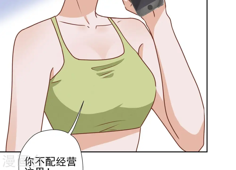 第19话 还是个吃软饭的 第62页