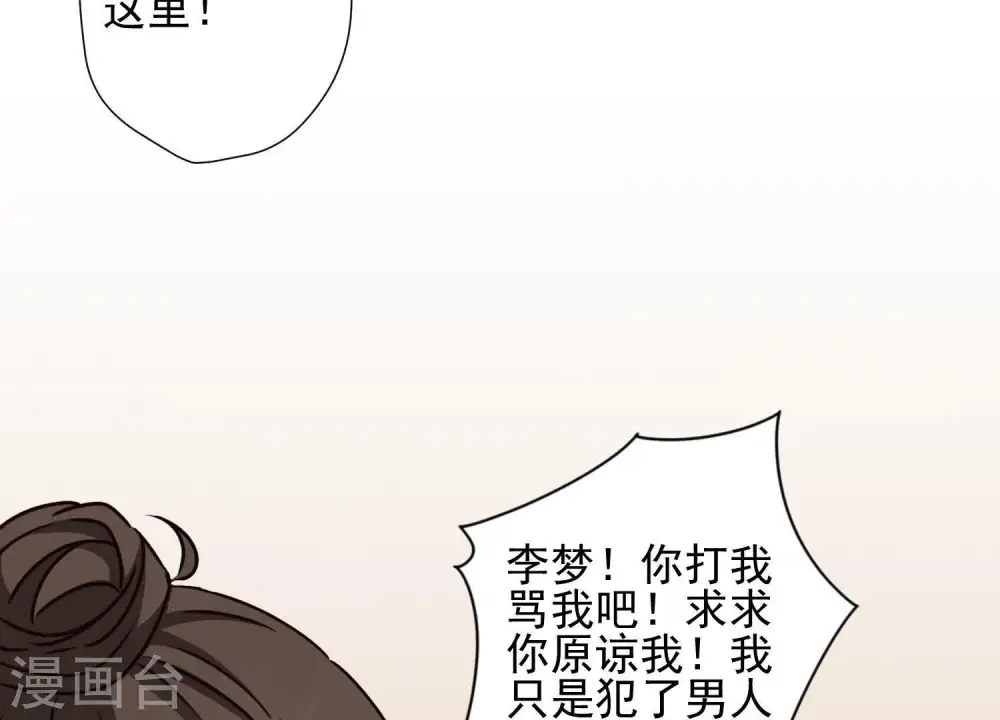 第19话 还是个吃软饭的 第63页