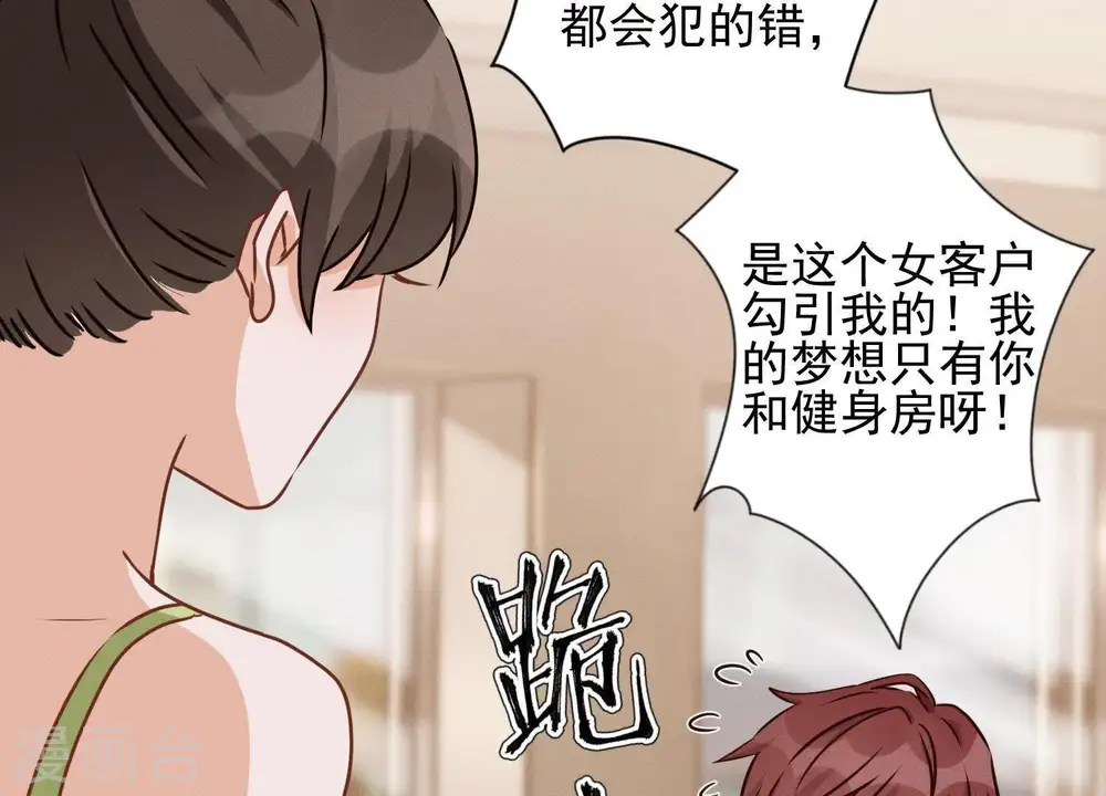 第19话 还是个吃软饭的 第64页
