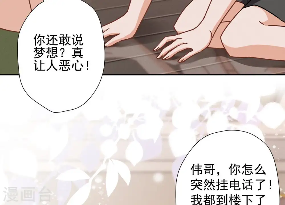 第19话 还是个吃软饭的 第66页