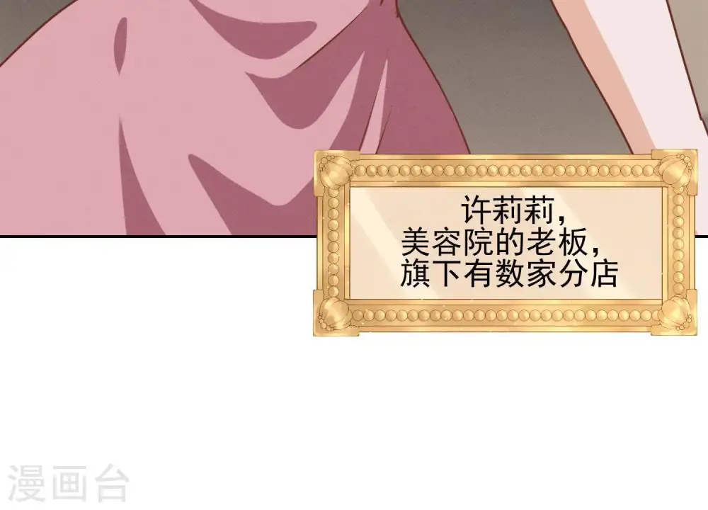 第19话 还是个吃软饭的 第69页