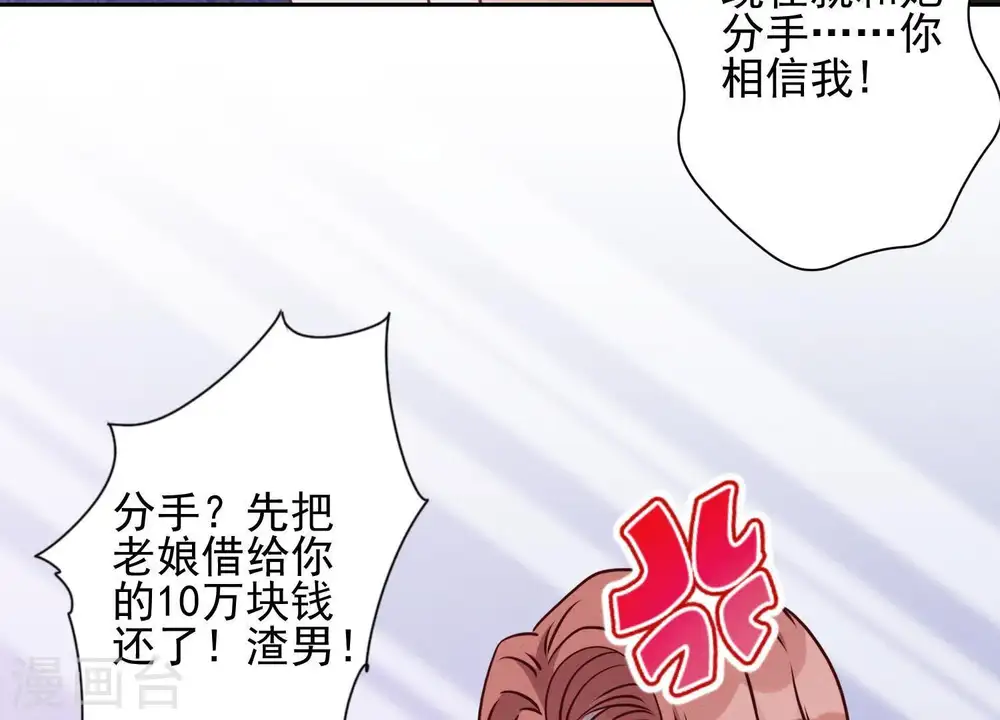 第19话 还是个吃软饭的 第74页