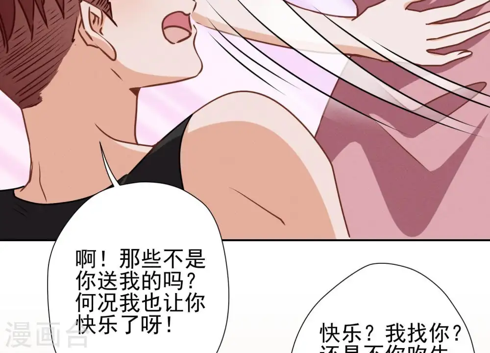 第19话 还是个吃软饭的 第76页