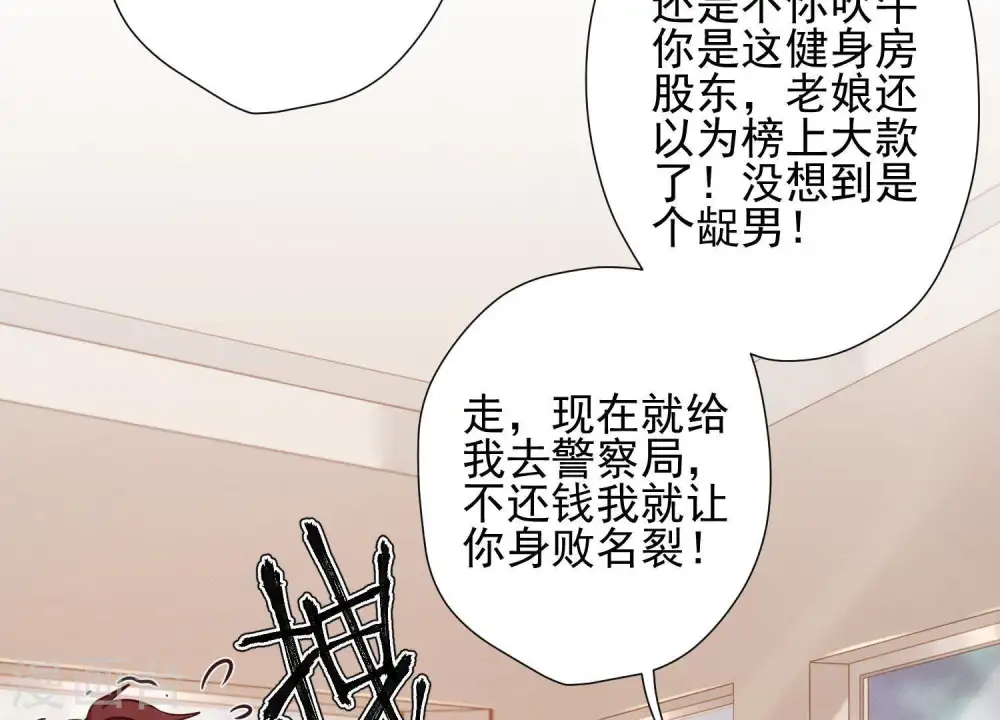 第19话 还是个吃软饭的 第77页