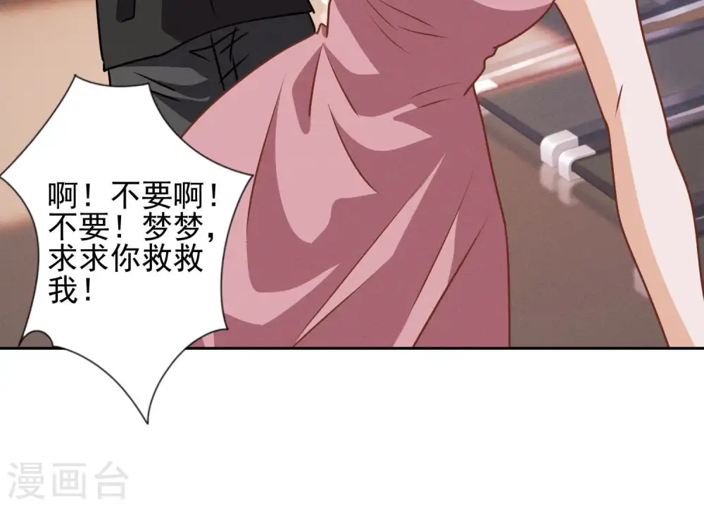 第19话 还是个吃软饭的 第79页