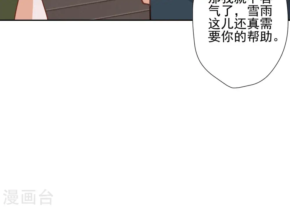 第19话 还是个吃软饭的 第86页