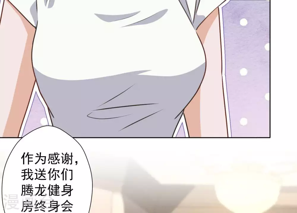 第17话 健身房渣男 第5页