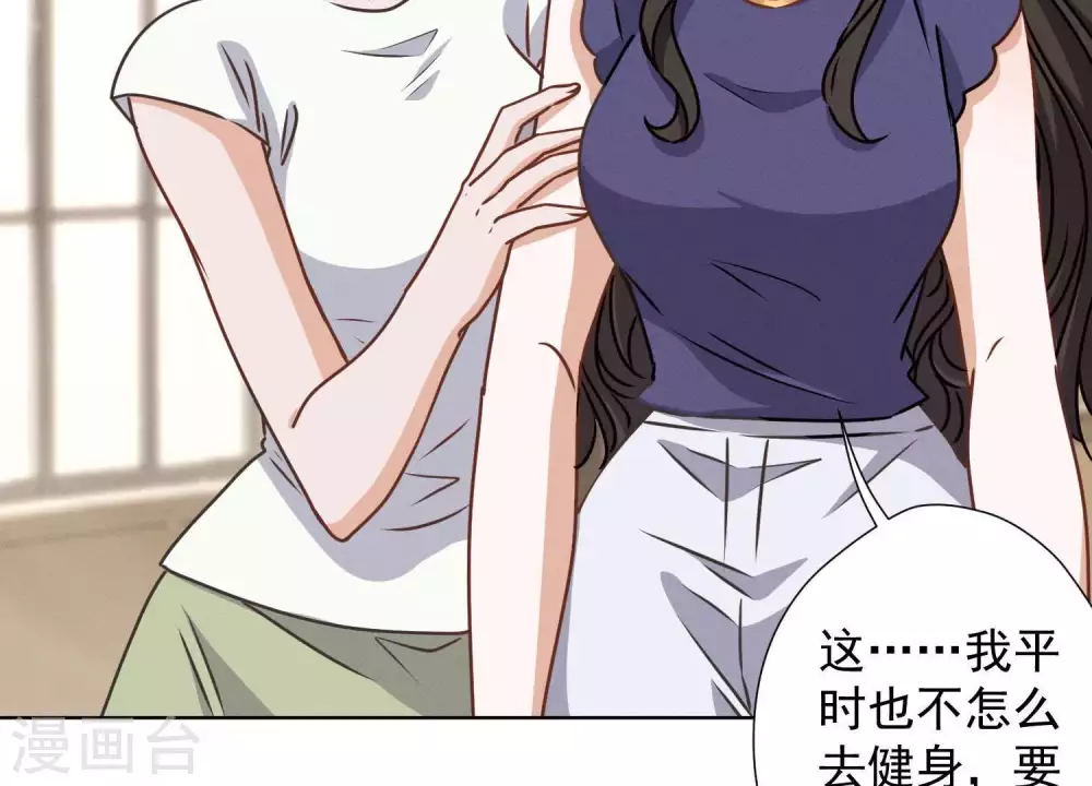 第17话 健身房渣男 第7页