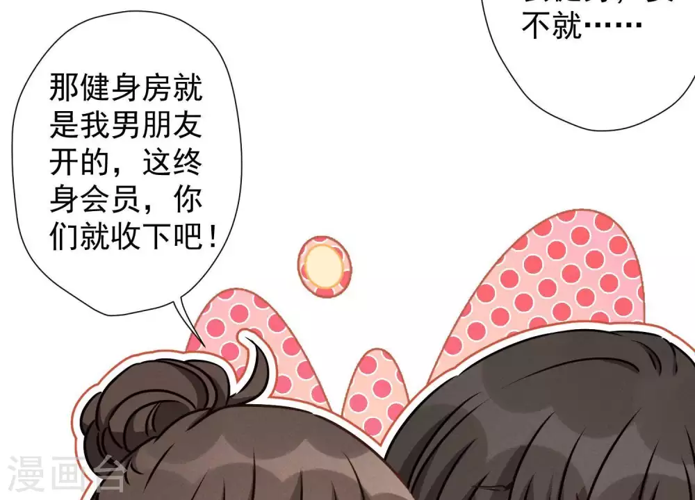 第17话 健身房渣男 第8页