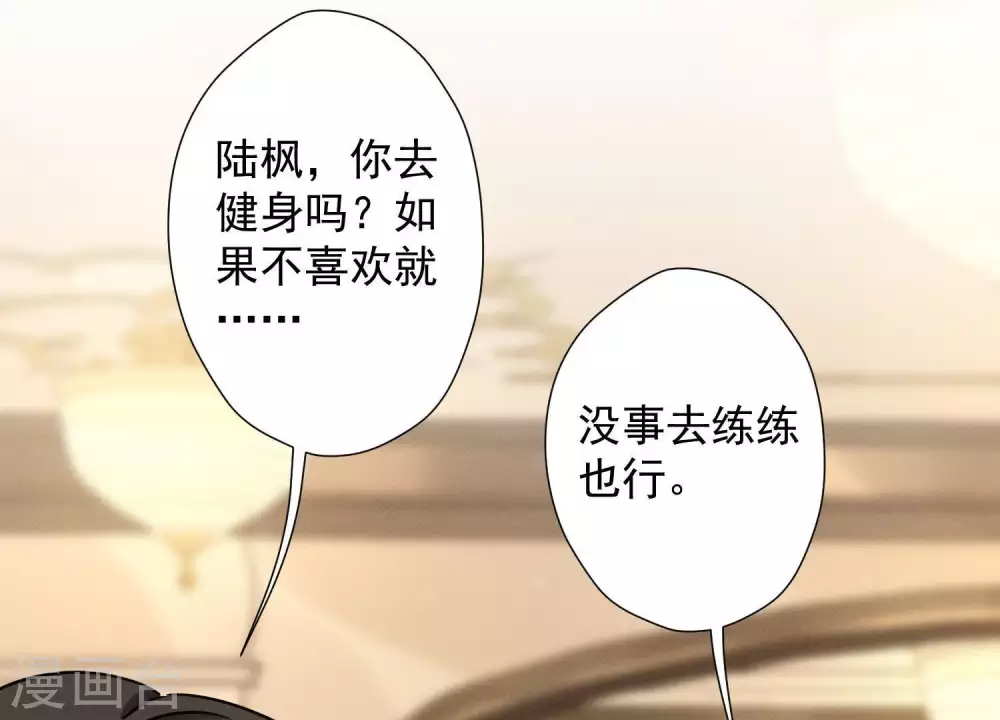 第17话 健身房渣男 第10页
