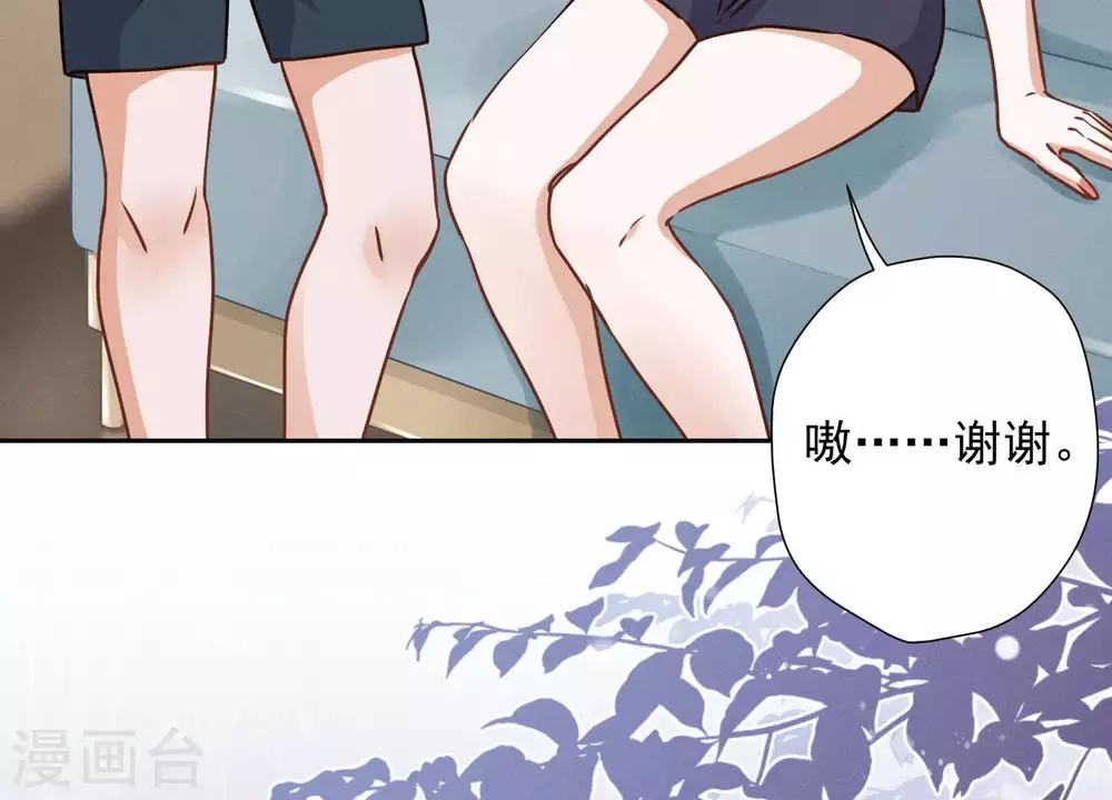 第17话 健身房渣男 第26页