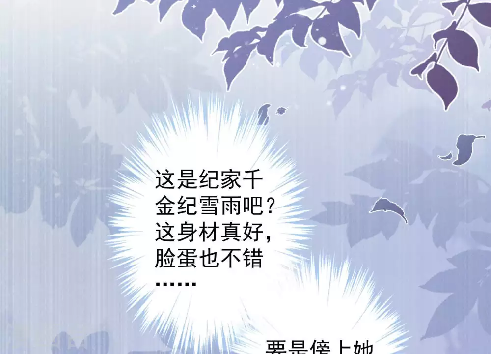 第17话 健身房渣男 第27页