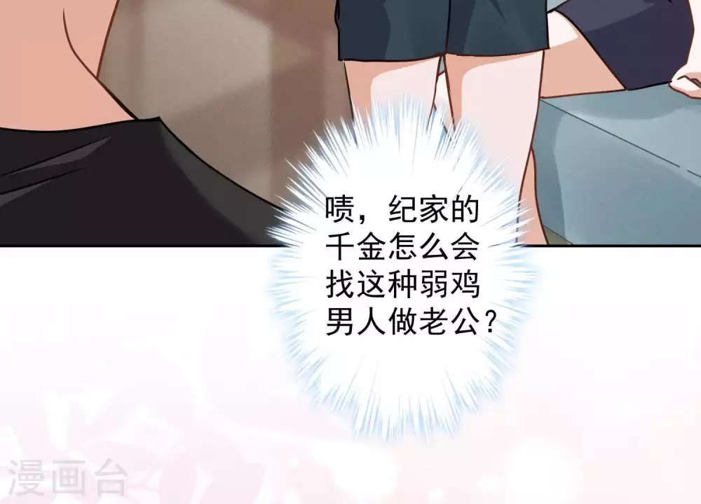 第17话 健身房渣男 第33页