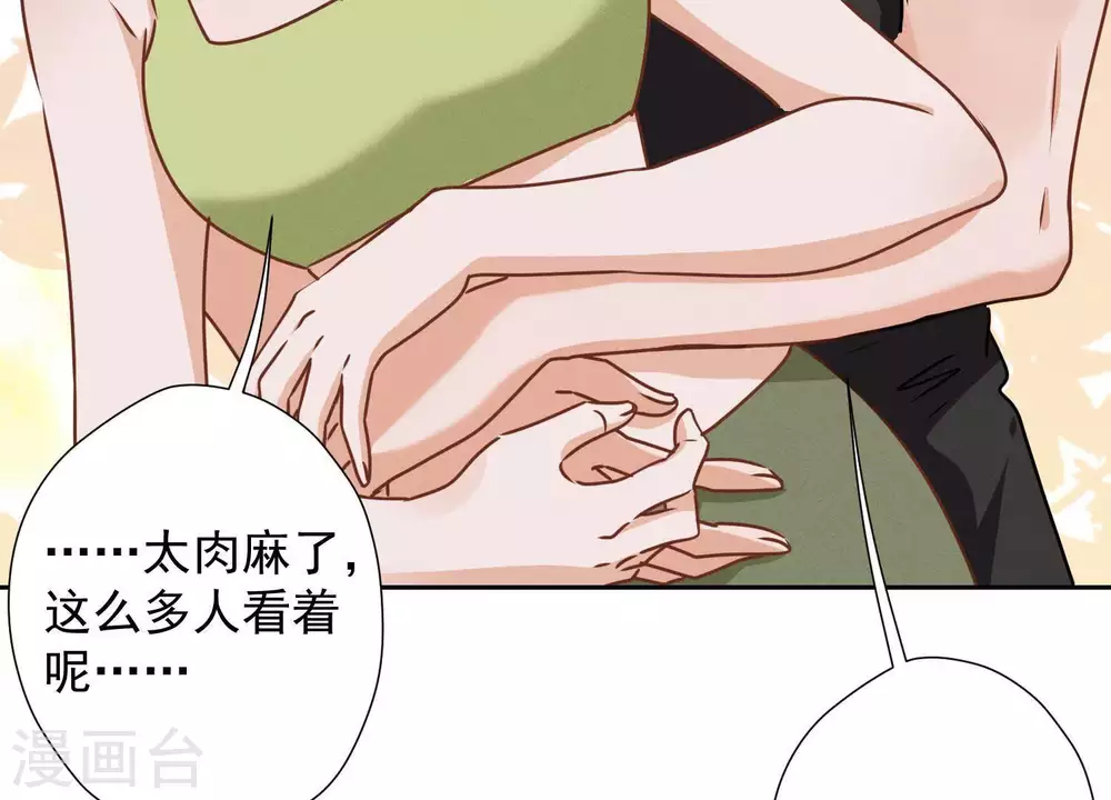 第17话 健身房渣男 第36页